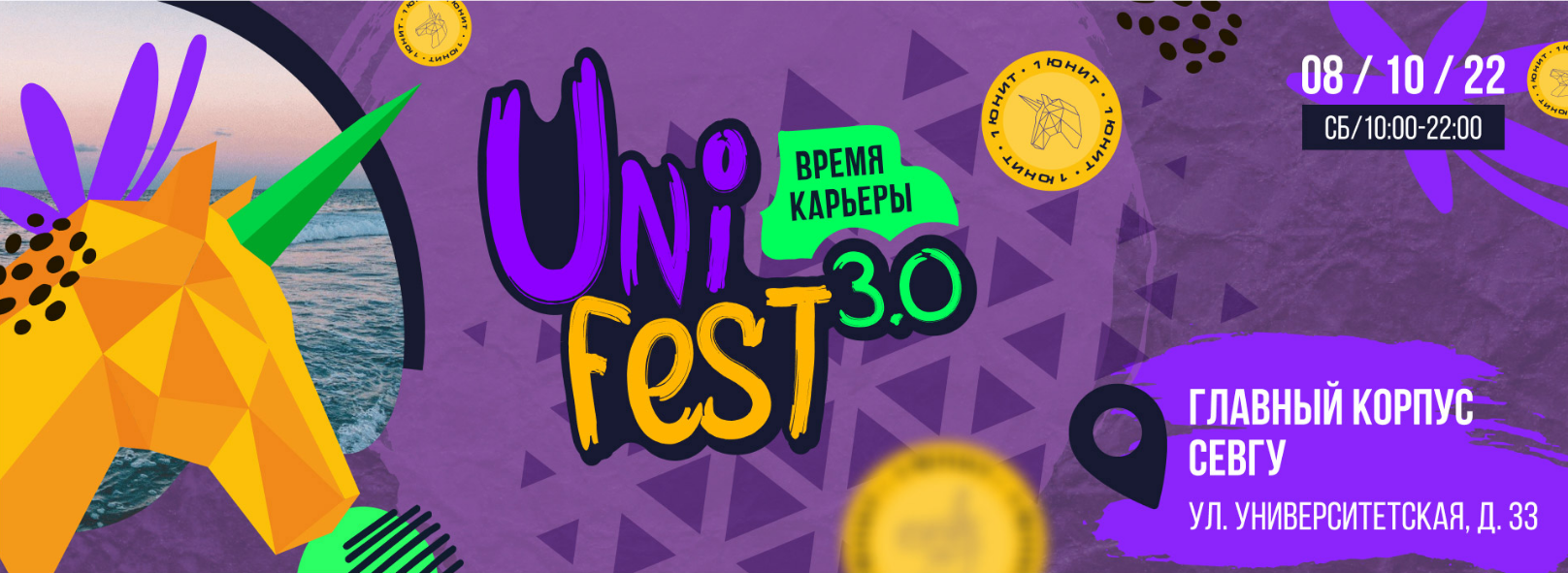 Uni Fest