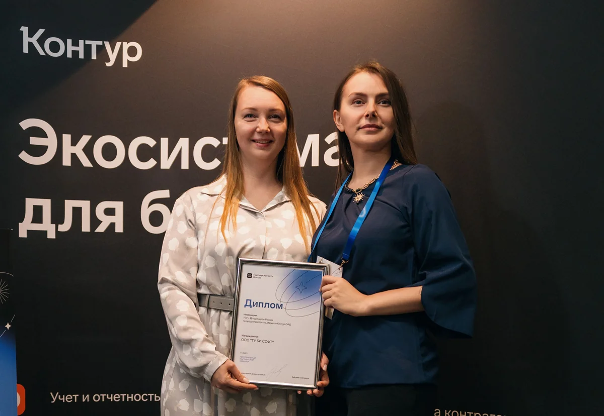 Команда Ту Би Софт на семинаре Контура в Сочи 2024