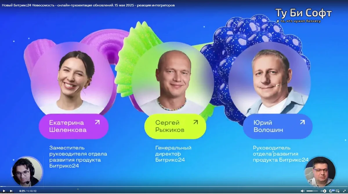 Интеграторы Ту Би Софт смотрят «Невесомость» онлайн