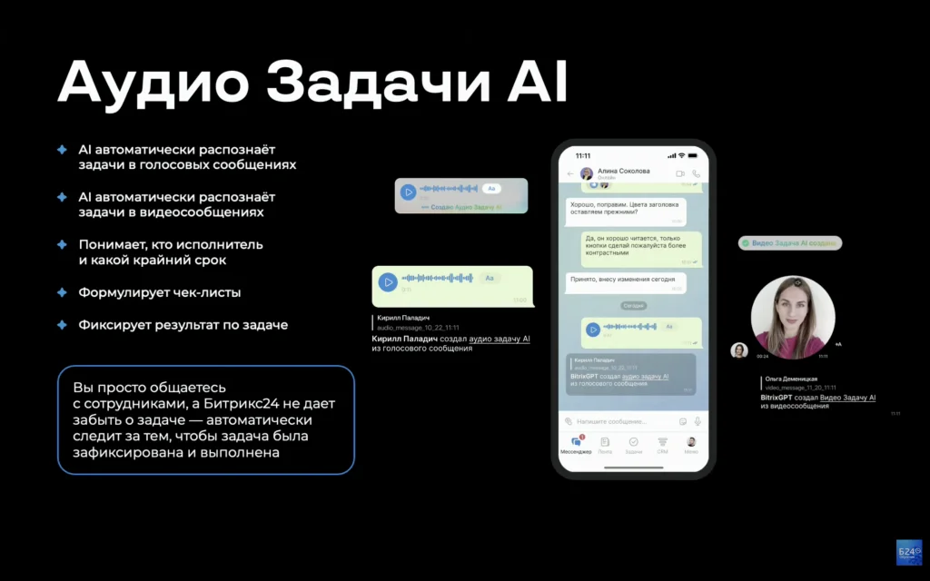 Аудио задачи с AI в Битрикс24 Космос