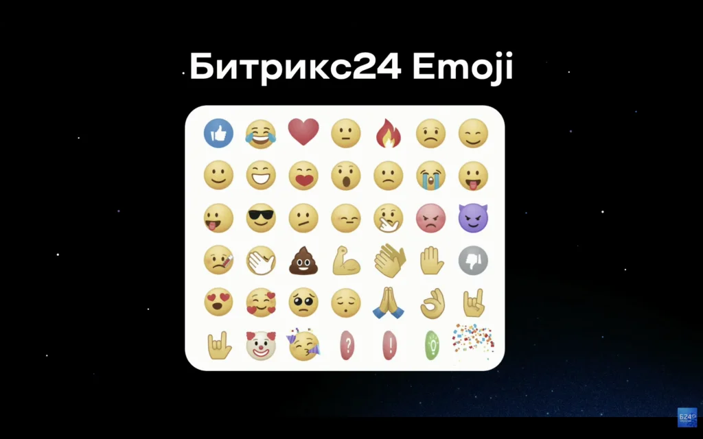 Набор emoji в Битрикс24 Космос