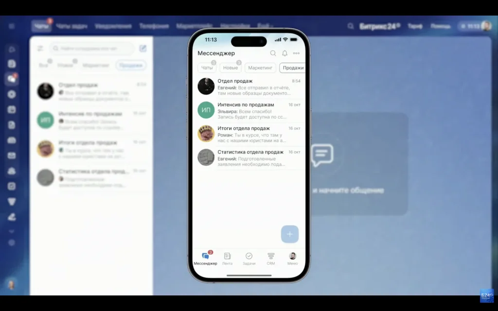 Мобильный мессенджер Битрикс24 Космос