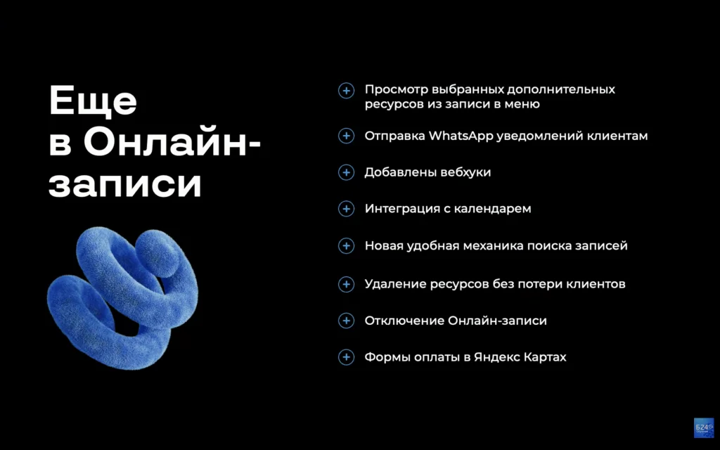 Дополнительные функции онлайн записи Битрикс24