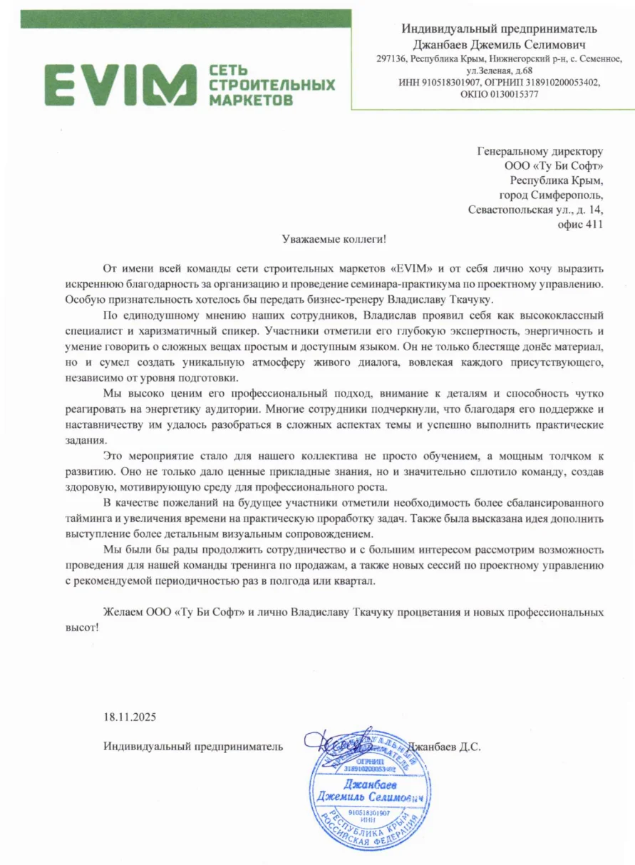 Официальный отзыв EVIM о стратегической сессии и обучении проектному управлению