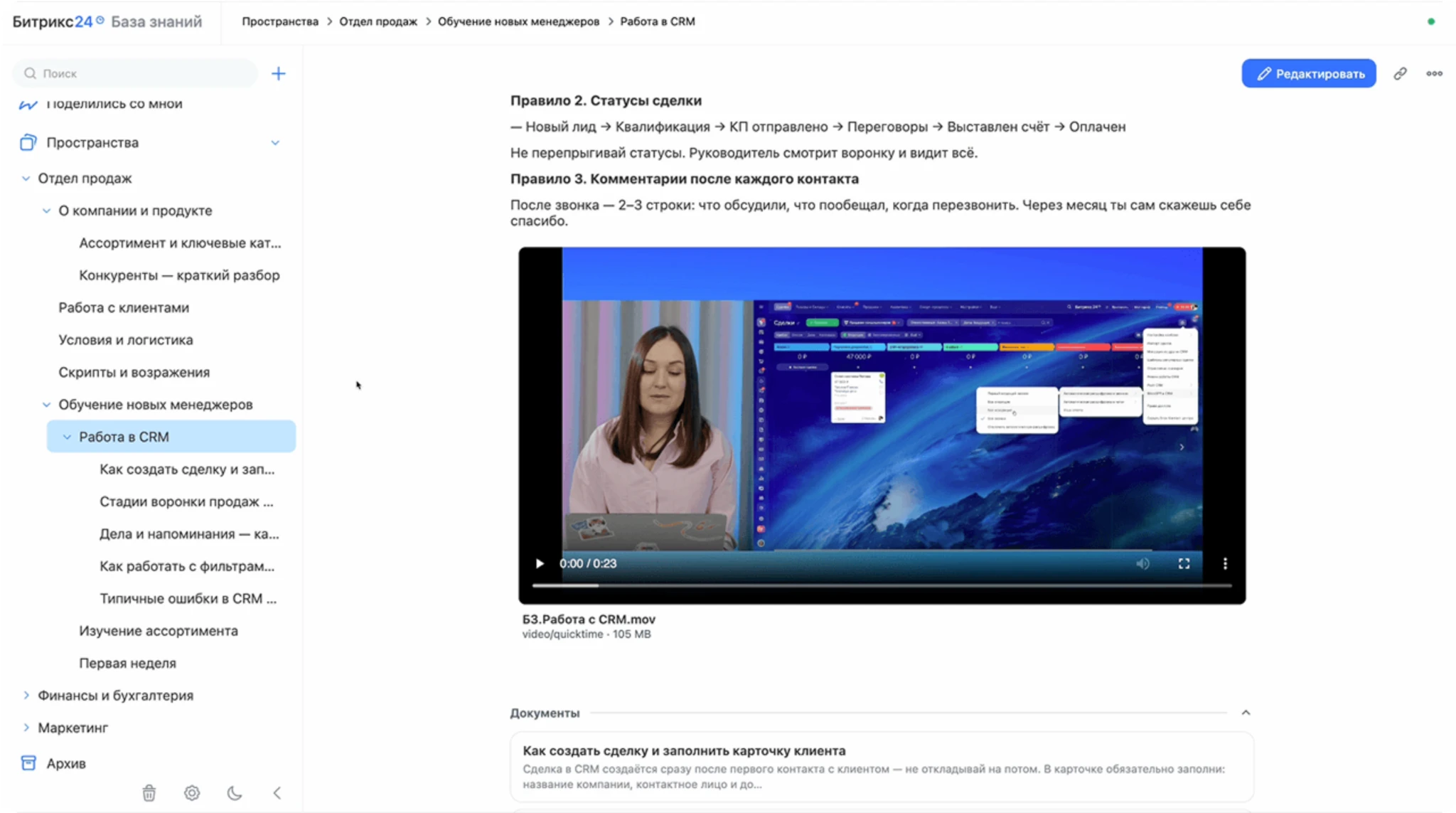 База знаний Битрикс24 с обучающими материалами, документами и видеоинструкциями