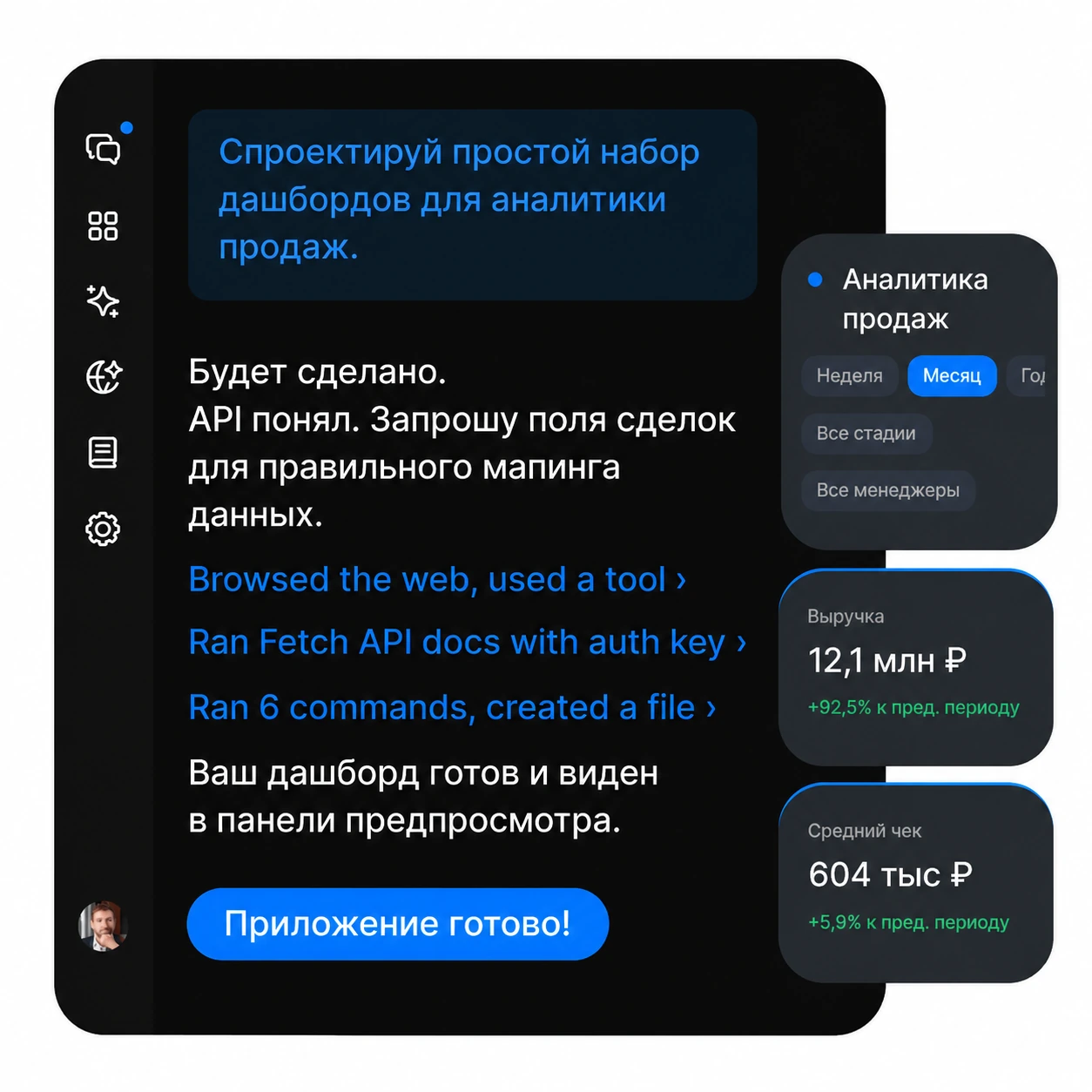 Битрикс24 ВайбКод создает аналитический дашборд по описанию задачи на естественном языке