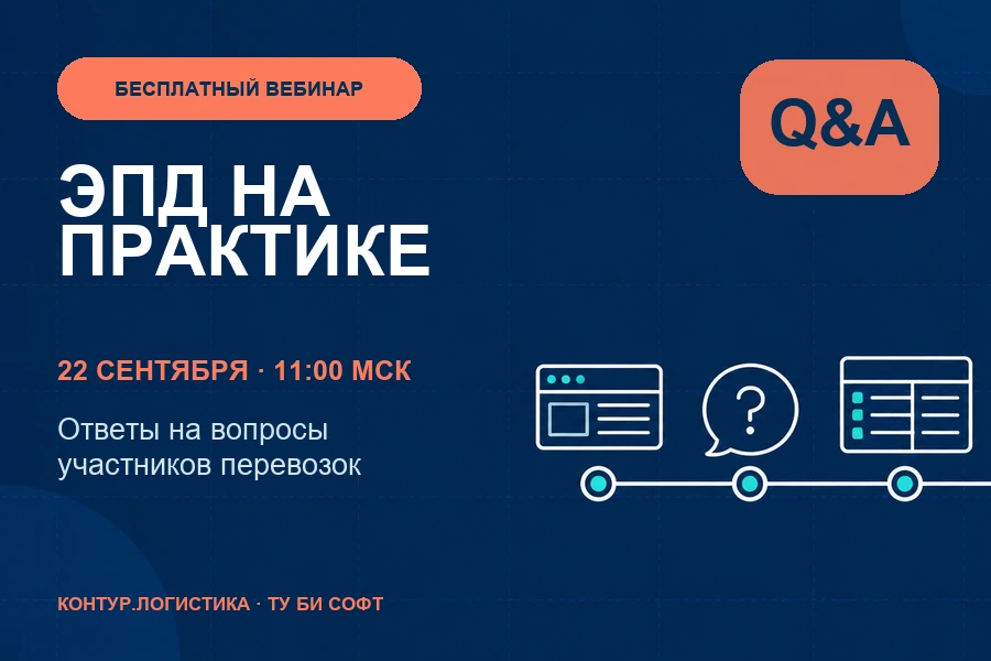 22 сентября — вебинар «Обязательные ЭПД на практике»